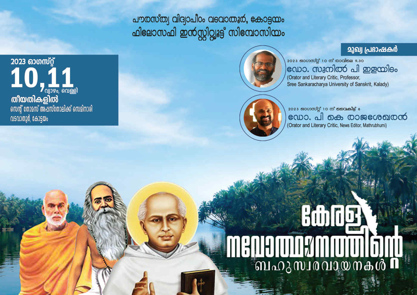 MBIFL 2024: Fifth Edition Of 'Mathrubhumi International Festival of  Letters' To Begin From Feb 8